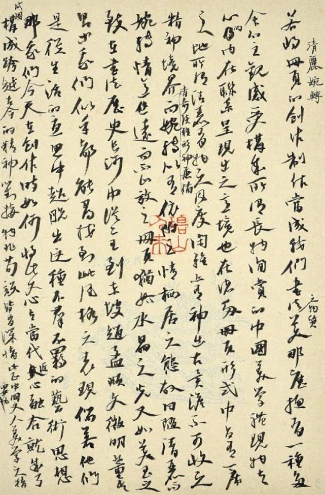 《拂晓》展策展人陆天艳在谈到陈晓时认为,他平时讷于言,内心丰盈的