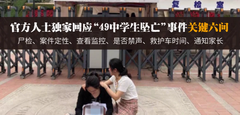 "成都49中学生坠亡"案新进展:家长早就看过监控?