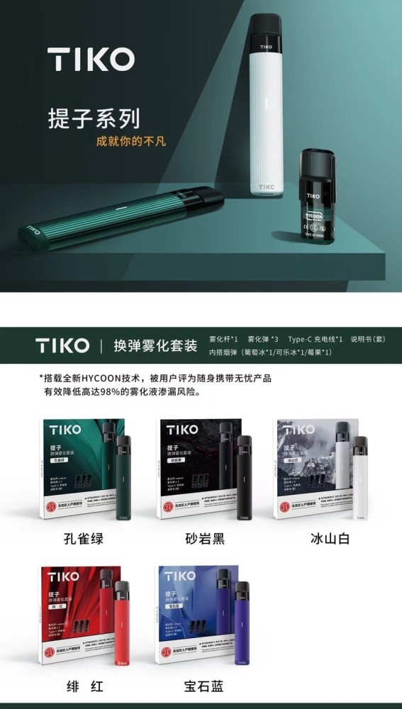 提子电子雾化器通用悦刻四五代