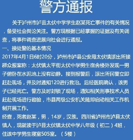 警方通报成都 49 中学生坠亡:这6点细节更值得我们关注!