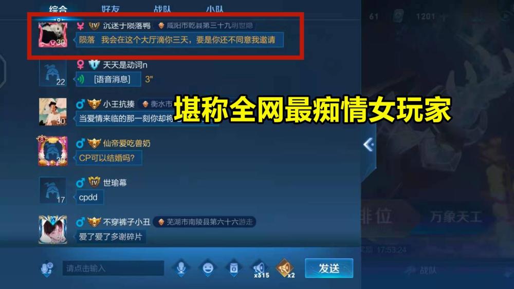 王者荣耀全网最痴情女玩家大厅连续3天cpdd路人看不下去了