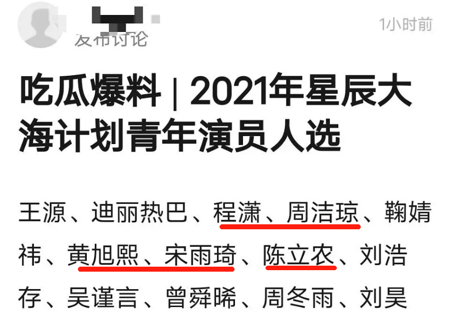 2021星辰大海名单:选秀爱豆含量严重超标,内娱8大限定团首相聚