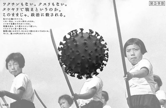 "没有疫苗,药品,让人们用竹枪战斗?这样下去日本人都要被杀死"