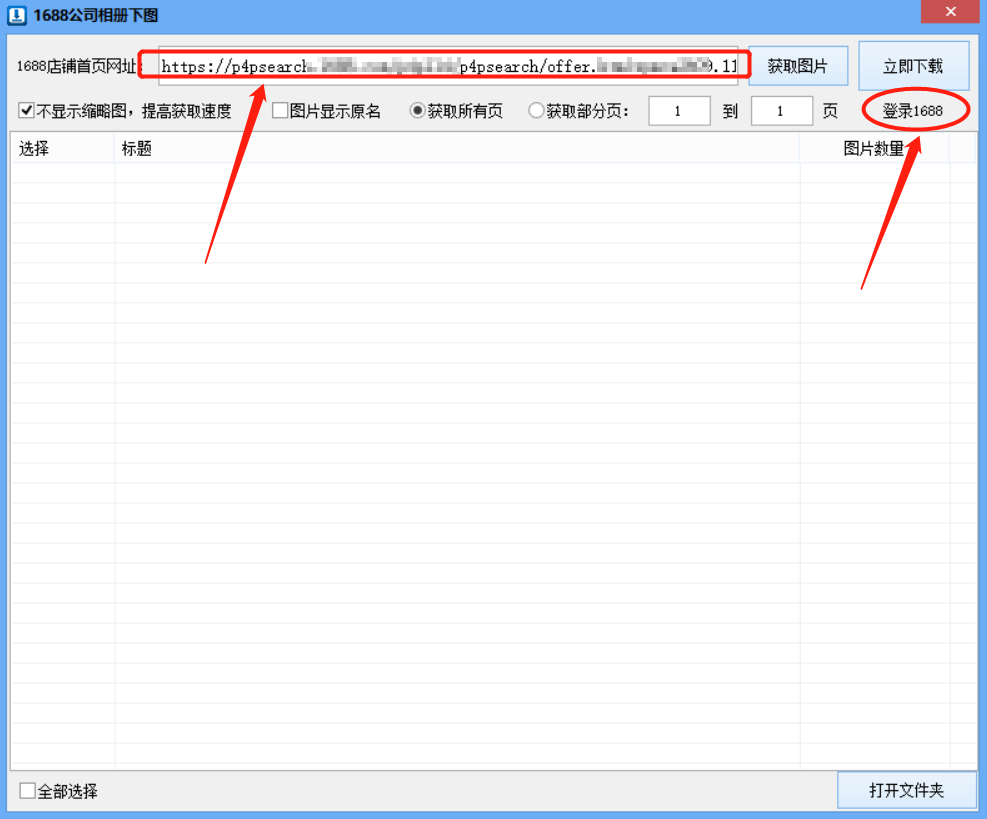 怎样同时保存多个1688企业相册1688企业相册图片轻松获取