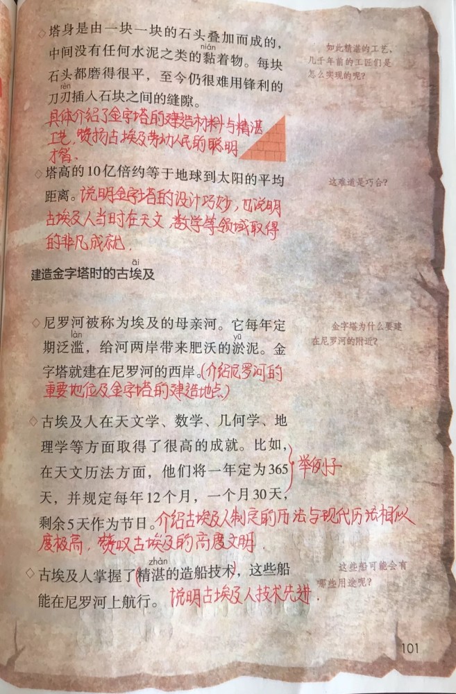 五年级语文下册二十课金字塔课文笔记预习的好帮手