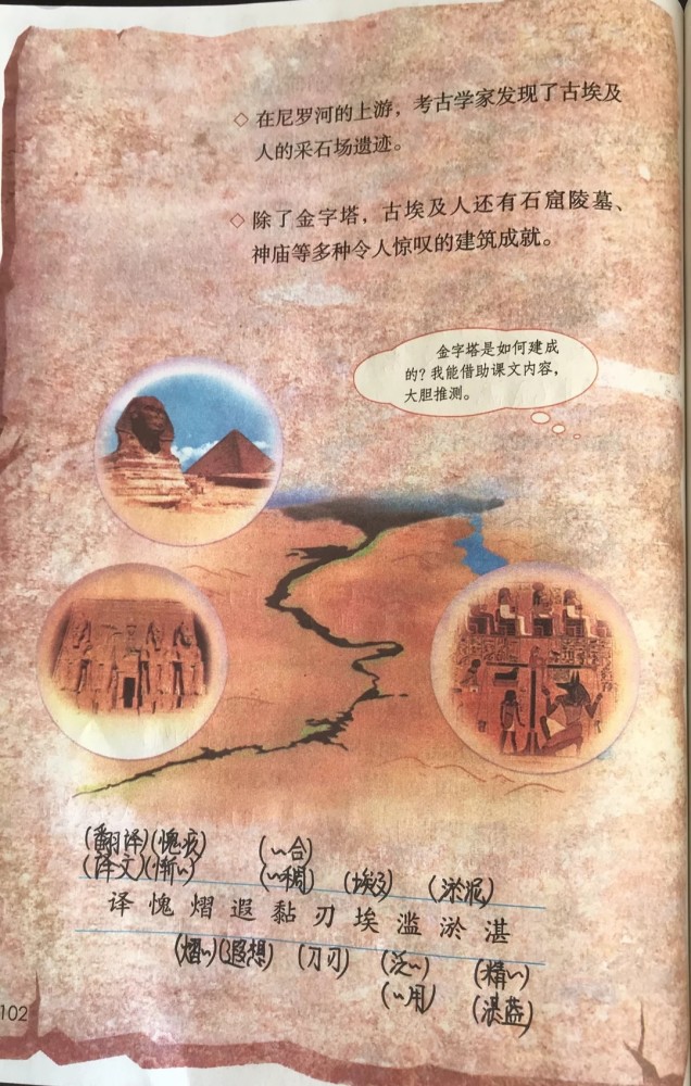五年级语文下册二十课金字塔课文笔记预习的好帮手