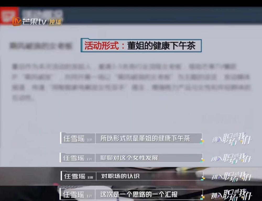 听取策划方案的汇报会上,市场部主管向董明珠汇报最新的营销企划方案
