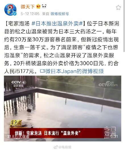日本推出温泉外卖