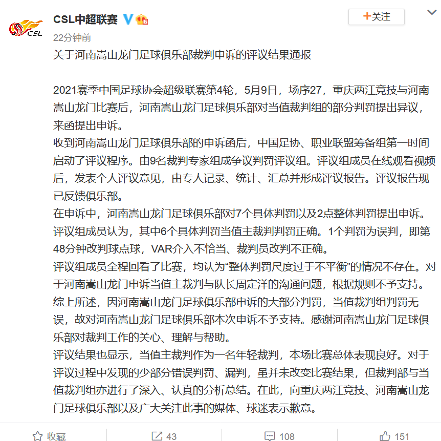中超 中超连续4个官宣，正式回应两队申诉，河南后腰＋朱挺被追加停赛