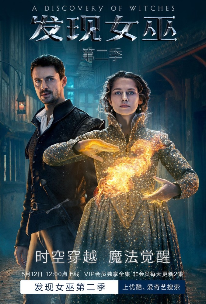 发现女巫第二季上线续写跨种族恋爱的浪漫冒险
