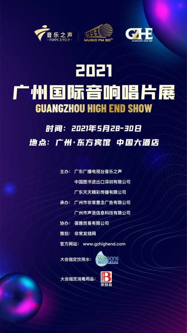 2021广州国际音响唱片展月底举行