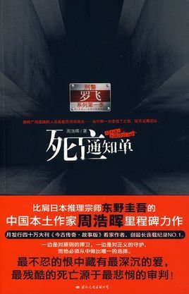 排名前五的推理小說本本神作你看過哪些