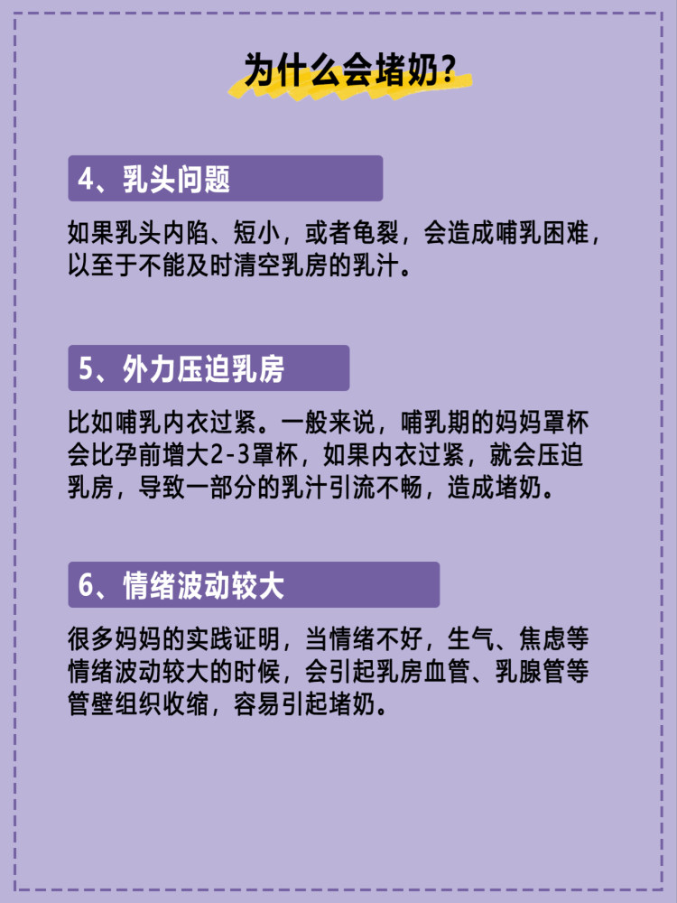 哺乳期堵奶怎么办这12个疏通方法很有用