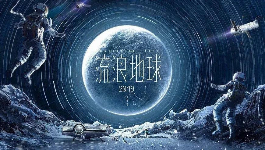 流浪地球 之后 又一个国产原创科幻宇宙来了 全网搜