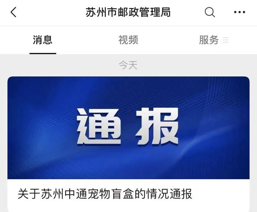 数十只猫狗尸体已发臭，又有“宠物盲盒”曝光！最新通报……