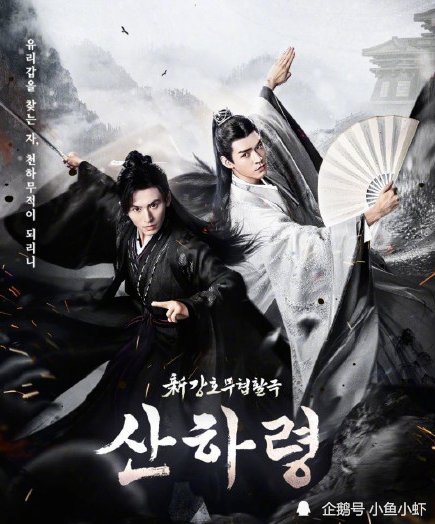 《山河令》韩国定档播出 传承给年轻人的武侠梦海外共享