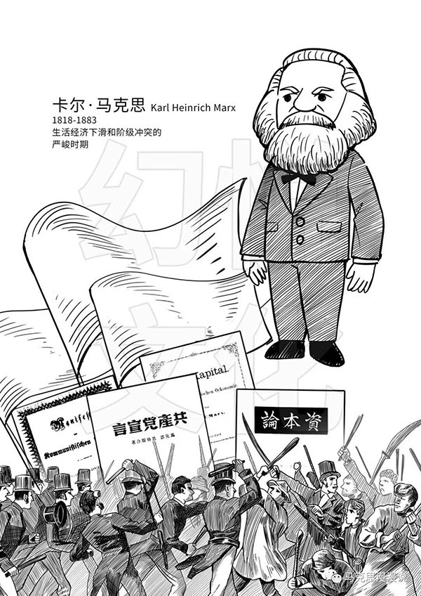 江南皮革厂为什么会倒闭这些年轻人创作的马克思漫画有答案