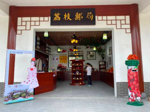 茂名首个主题邮局落户大唐荔乡
