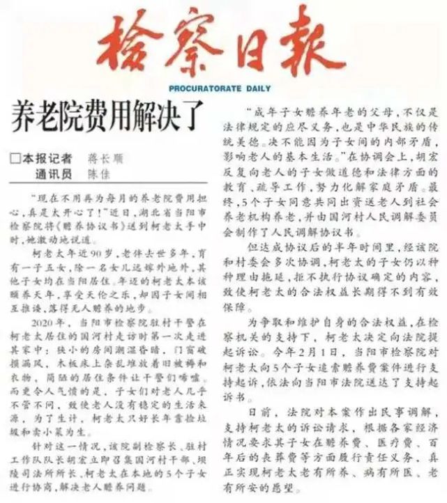为群众办实事丨 检察日报 刊登 养老院费用解决了 腾讯新闻