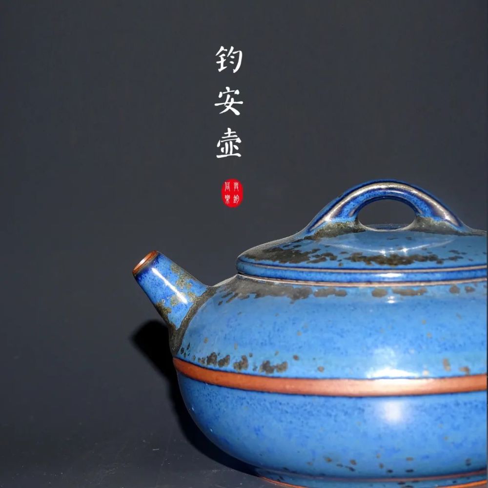 钧安壶丨钧瓷壶中的神品