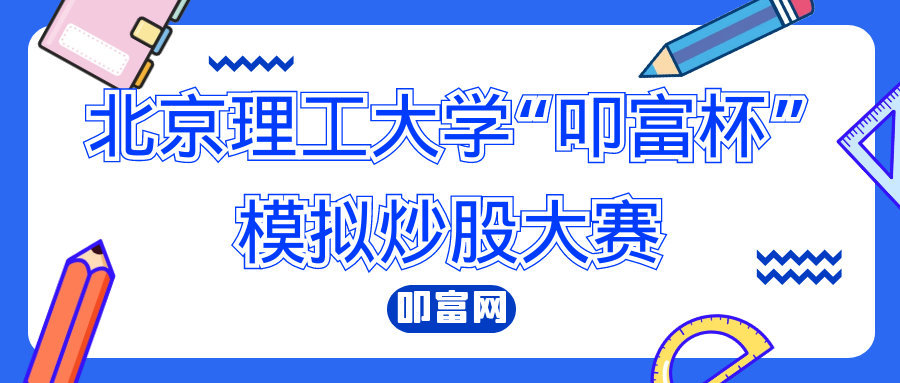 btv财经炒股大赛2021的简单介绍
