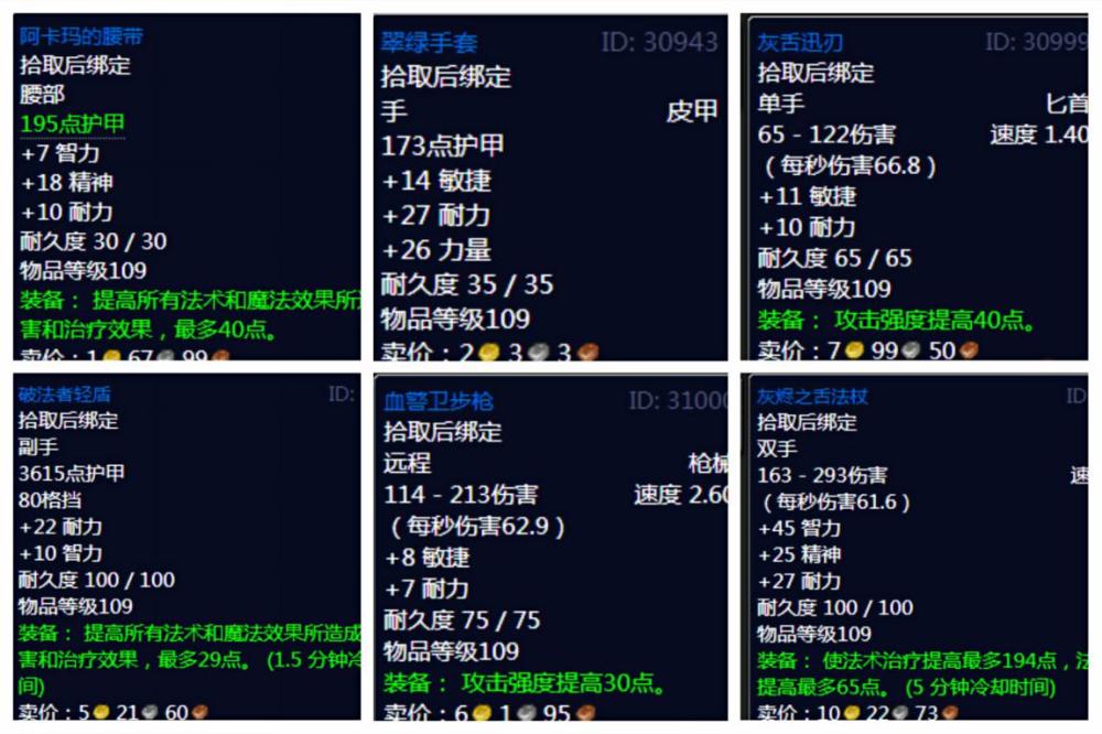 魔兽世界tbc经典任务影月三宝奖励分析各职业极品装备