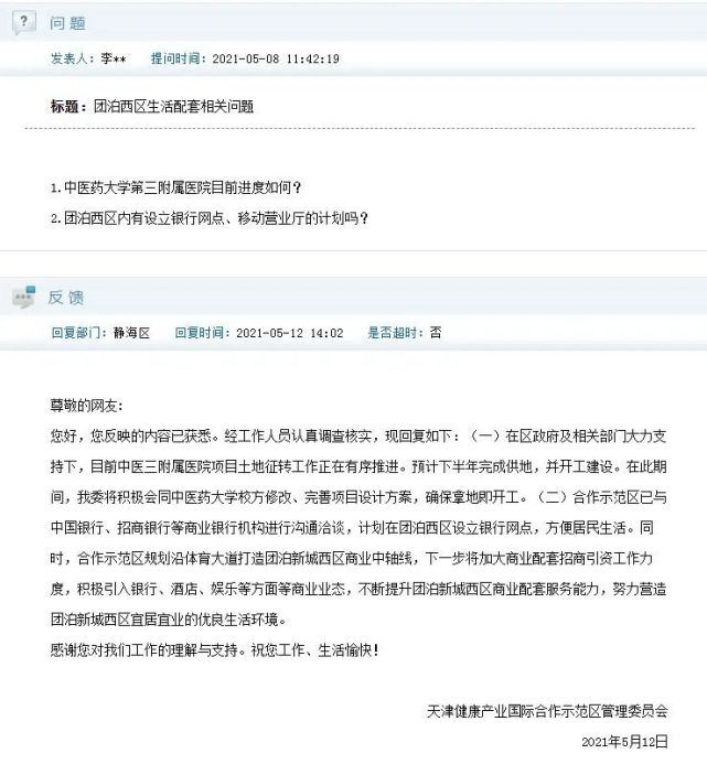 天津中医三附属医院下半年开建 团泊西区商服配套将持续提升 腾讯新闻