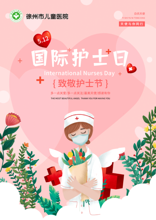 【5.12 国际护士节】致全院护理工作者的一封信
