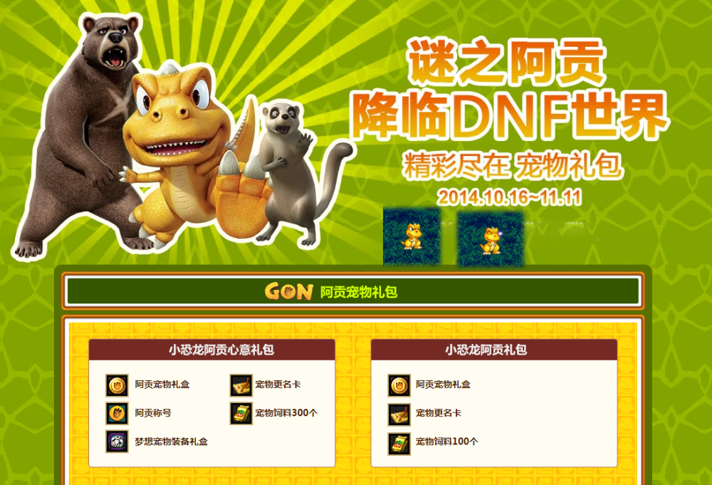 dnf:国服又要出联动礼包了?62套选其一,13年来已出8次!