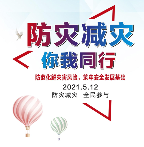 12全國防災減災日,這些自救知識請收藏!不過希望你用不上