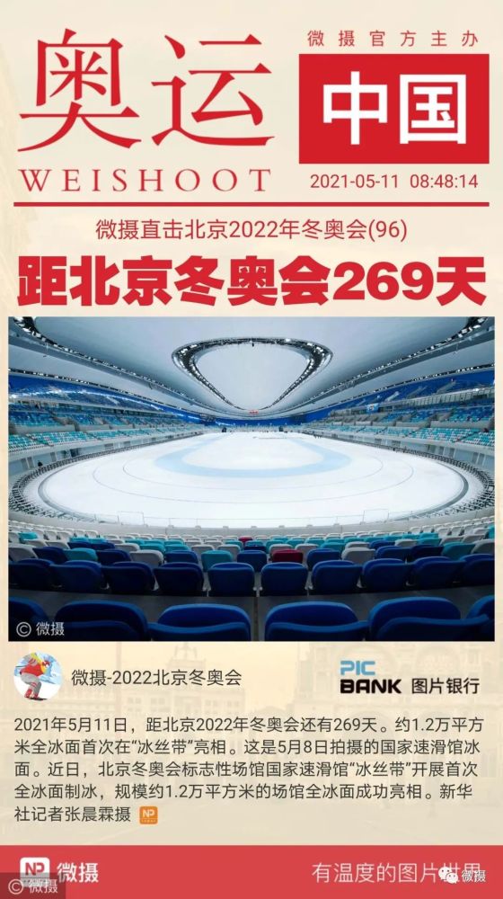 冬奥会倒计时269天丨微摄直击北京2022年冬奥会96