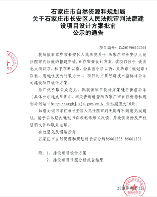石家庄最新征地公告来啦涉及新华区长安区鹿泉区正定县