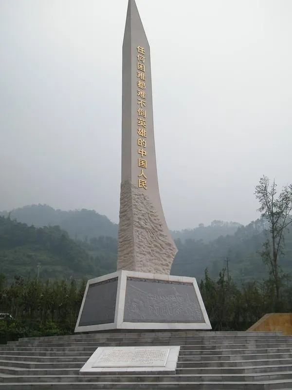 汶川纪念碑图片