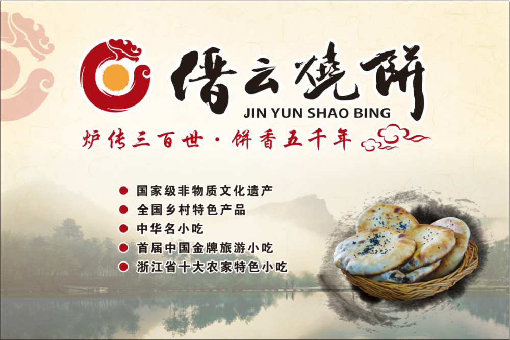 几天时间里,栏目组的镜头不仅拍摄了缙云烧饼制作工艺的全流程,更是