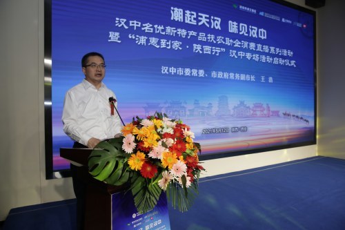 汉中市委常委,市政府常务副市长王浩致辞