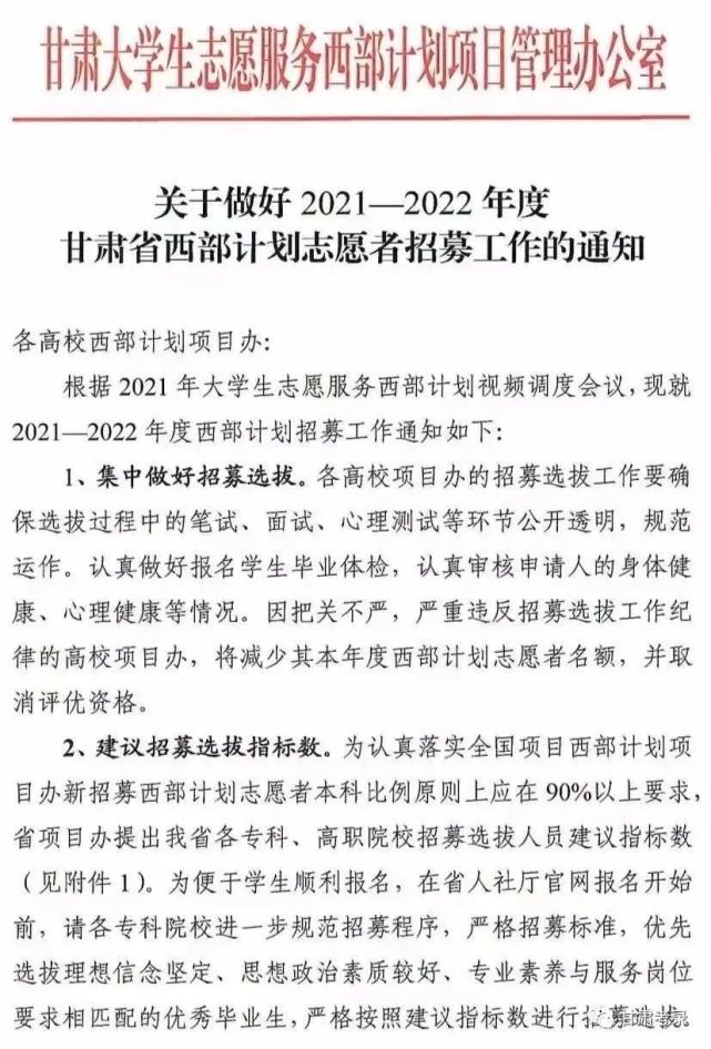 20212022年度甘肃省西部计划招216人公告大专可报附各院校指标人数