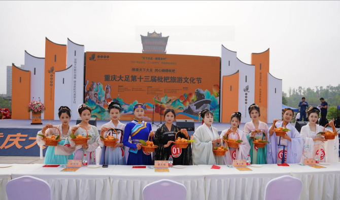 醉美天下大足润心硒锶枇杷重庆大足第十三届枇杷旅游文化节甜蜜开启