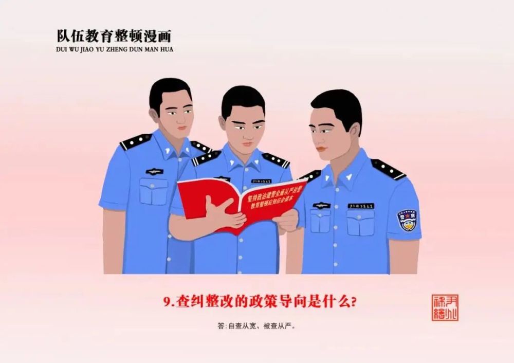 "漫"看陇川政法队伍教育整顿