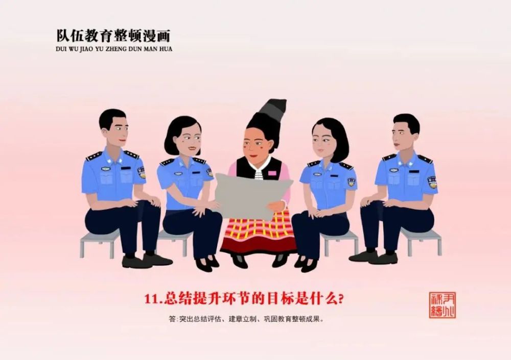 "漫"看陇川政法队伍教育整顿