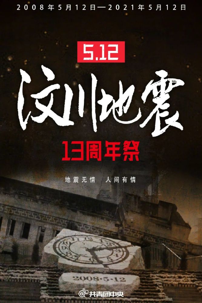 那一年我们喊出了" 中国雄起",那一年我们展示了" 众志成城"的力量,那