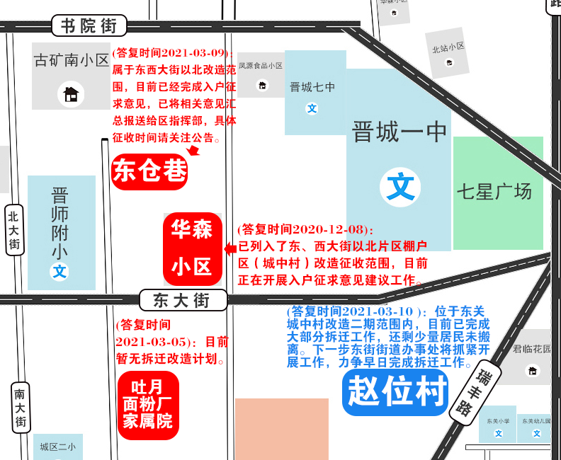 晋城拆迁改造参考地图涉及50个小区村子