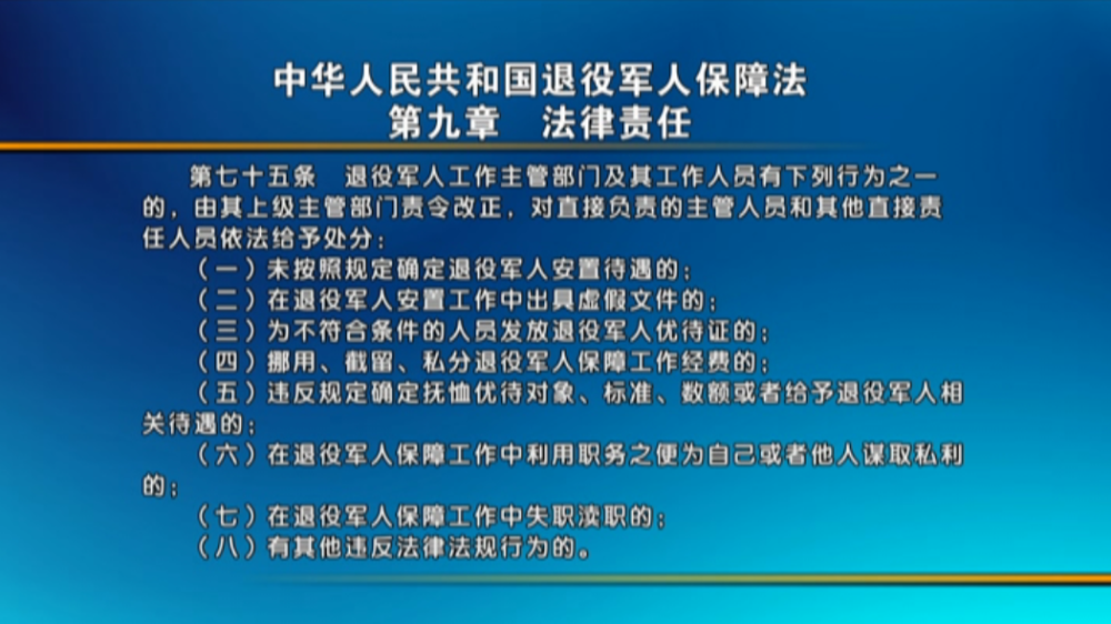 丰南时讯中华人民共和国退役军人保障法解读10