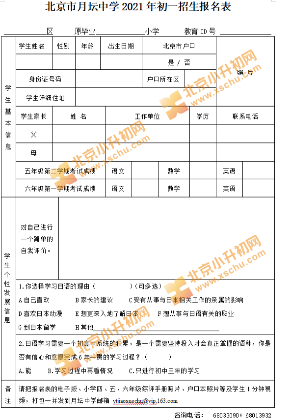 特色校丨月坛中学小升初招生问答2022家长参考了解