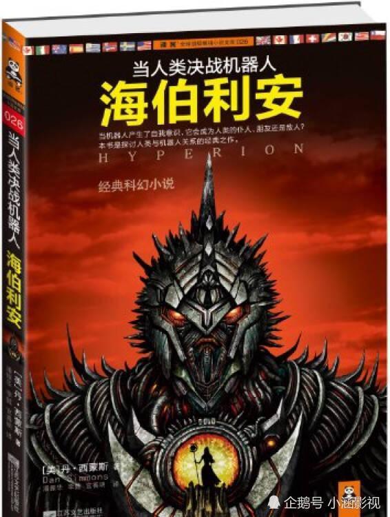 《海伯利安》:一个全人类命运的画卷才刚刚展开