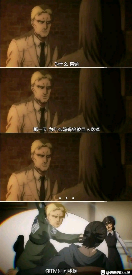 值得一提的是,驱使艾伦走到后期那种地步的很大一部分原因,是因为其对