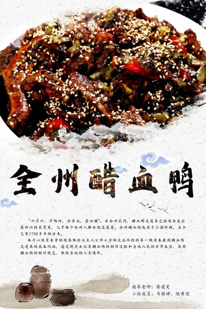 《全州醋血鸭》海报《全州思源民俗博物馆》海报《都安酸嘢》海报