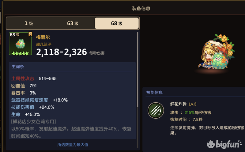 装备方面的建议:土花专武梅丽尔,建议洗出18%武器技能恢复速度,运气好