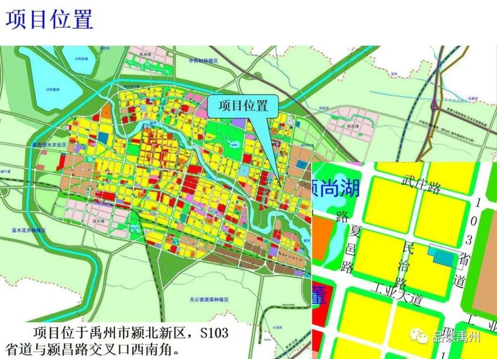 項目位於禹州市潁北新區,s103省道與潁昌路交叉口西南角.