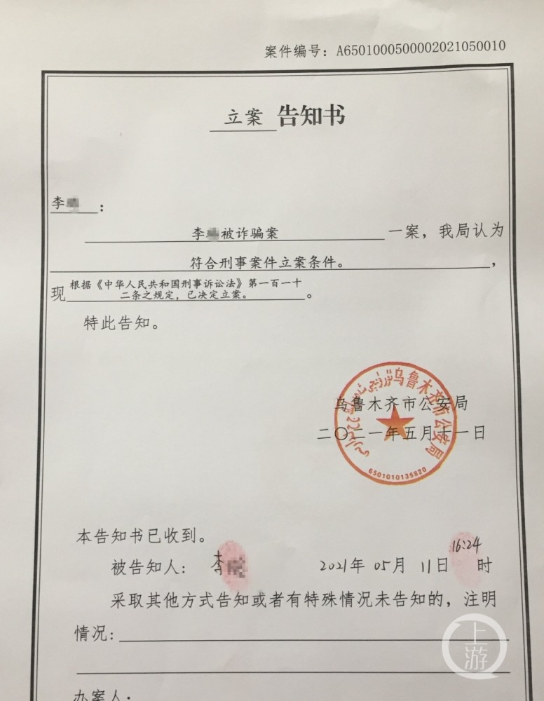 警方的立案告知书.