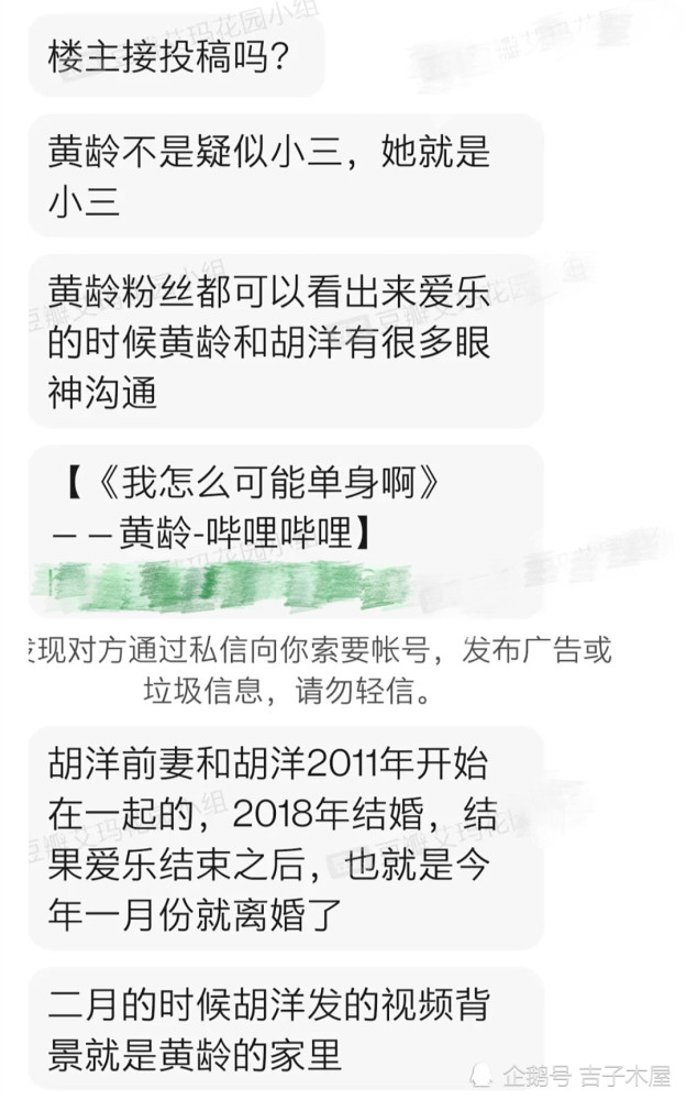 黄龄恋情被指控 胡洋前妻朋友发声 插足 不怕被告喊话 不会怂 腾讯新闻